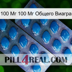 100 Мг 100 Мг Общего Виагра viagra2